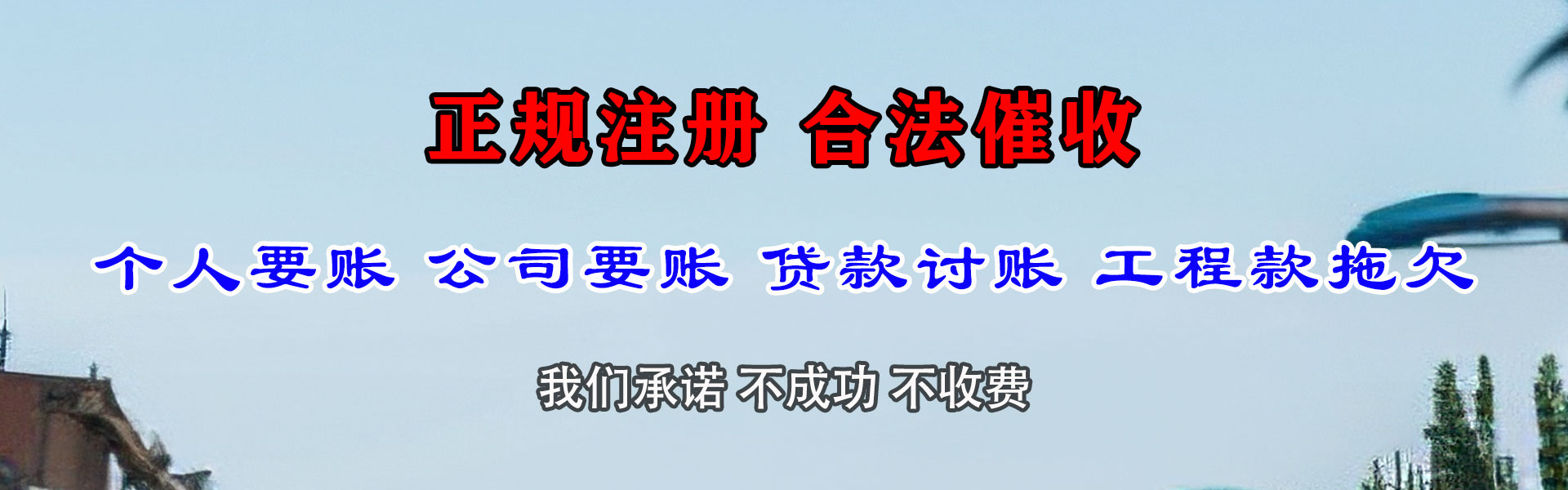 福鼎追钱公司